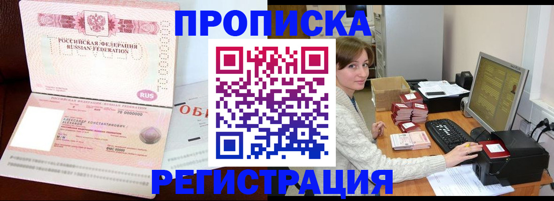 прописка регистрация в Ханты-Мансийске