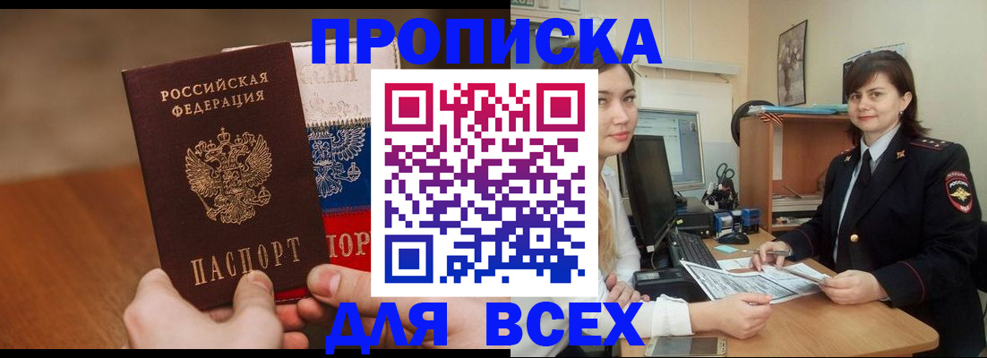 прописка гарантия в Ханты-Мансийске