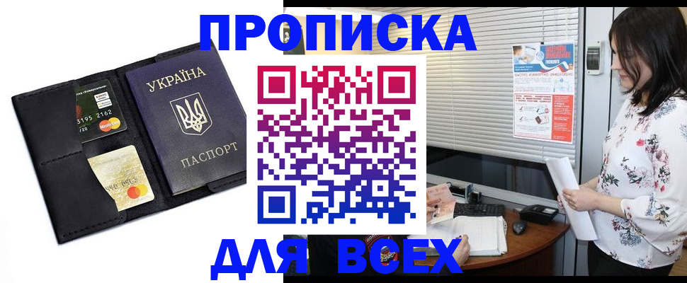 прописка для работы в Ханты-Мансийске